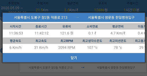 CHEVID PRO - OBD  ELM327 스캐너 차량진단 스마트카 쉐비디 screenshot 8