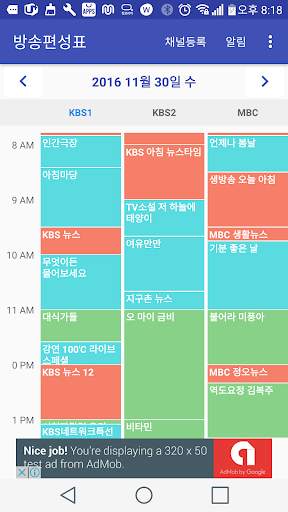 TV편성표 screenshot 1