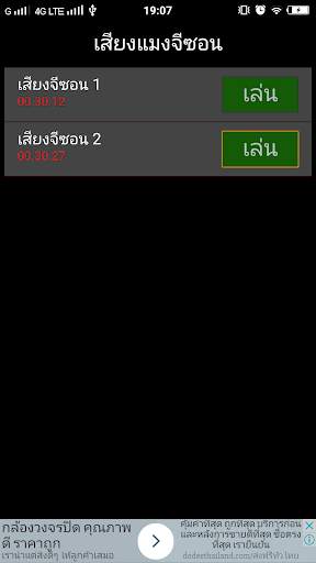 เสียงแมงจีซอน screenshot 1
