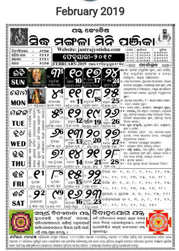 Odia Calendar screenshot 6