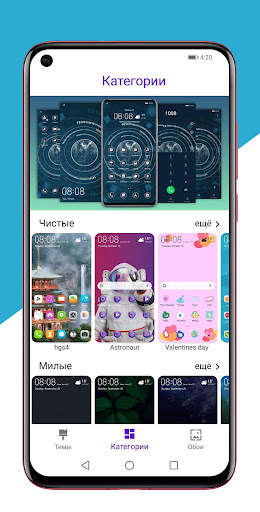 EMUI темы для Huawei и Honor скриншот 6