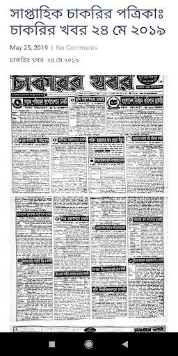 Weekly Job Circular - পুরো সপ্তাহের চাকরি screenshot 2