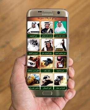 اجدد شيلات منوعة screenshot 4
