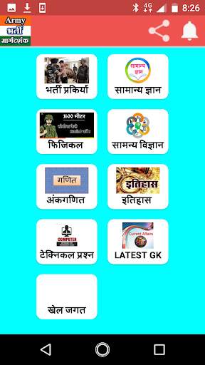 भर्ती गुरु ( ARMY BHARTI GURU) screenshot 1