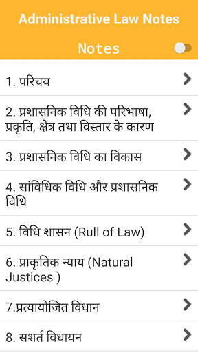 Administrative Law screenshot 2