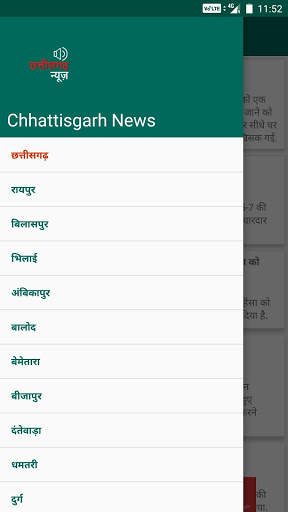 Chhattisgarh News screenshot 3