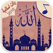 Islamic ringtones 2016
