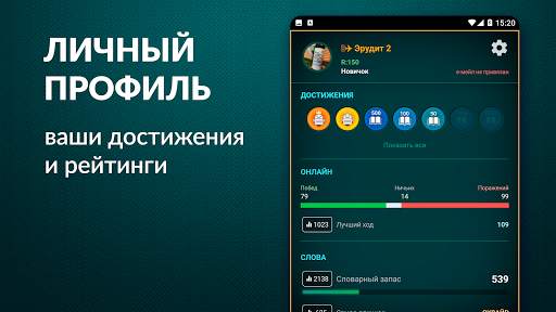 Эрудит онлайн русский скрабл screenshot 6