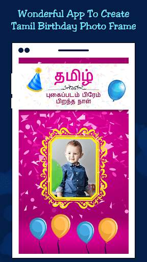 Tamil Birthday Photo Editor and Birthday Greetings screenshot 1