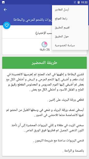 وصفات شهرزاد بدون انترنت 5 تصوير الشاشة