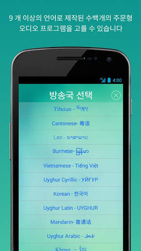 자유아시아방송 라디오 screenshot 2