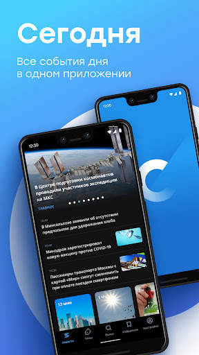 Сегодня screenshot 1