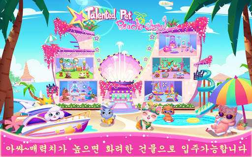 애완 동물 쇼 screenshot 5