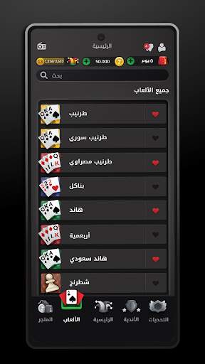 Tarneeb & Syrian Tarneeb 41 screenshot 1