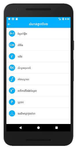Khmer Math Exercises screenshot 2