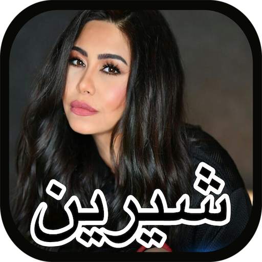 Sherine - Hobbo Ganna - No Internet 1.0.1
