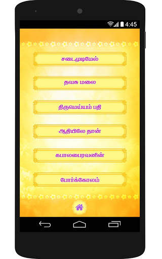 50 Tamil Devotional Songs screenshot 5