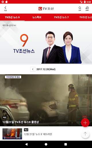 TV조선 뉴스 screenshot 9
