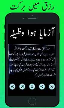 Rizq Mein Barkat ka Wazifa скриншот 3