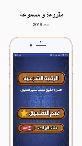 الرقية الشرعية screenshot 5
