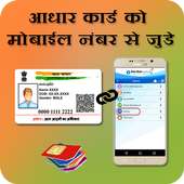Link Aadhar card with mobile number on 9Apps