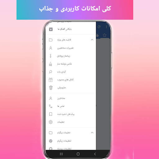 تلگرام ضد فیلتر| بدون فیلتر screenshot 5
