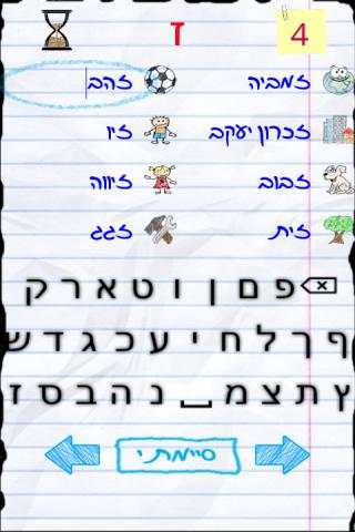 ארץ עיר - גם עם חברים! screenshot 2