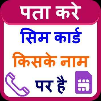 How To Know SIM Owner Name स्क्रीनशॉट 1