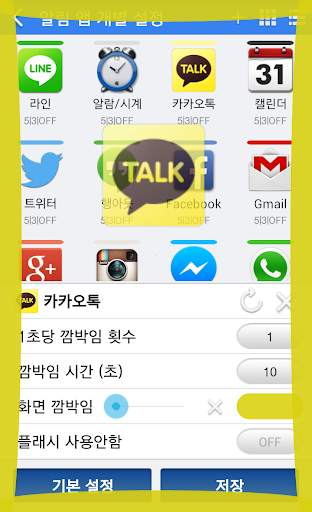 플래시 알림 2 screenshot 2