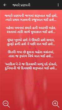 Gujarati Gazal screenshot 4