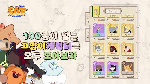 고양이 주식회사 : 방치형 시뮬레이션 타이쿤 키우기 게임 screenshot 4