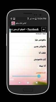 جديد أغاني امال ماهر 2017 4 تصوير الشاشة