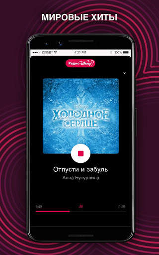 Радио Disney screenshot 4
