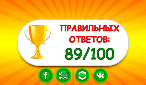 Правда или ложь игра скриншот 6