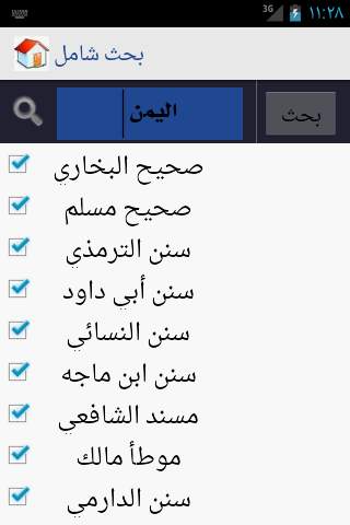 Hadith Library screenshot 5