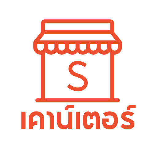 Shopee เคาน์เตอร์ 4.24.0