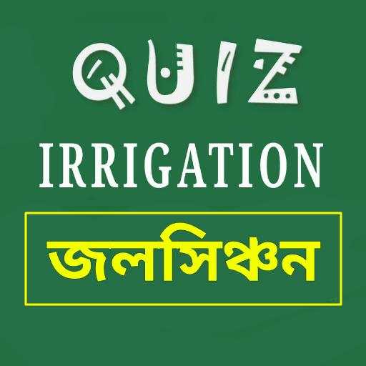 Assam Irrigation Exam Quiz 1.0