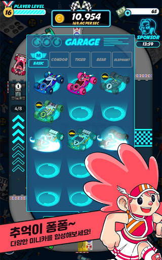 머지레이서 : 합성 방치 레이싱 RPG screenshot 1
