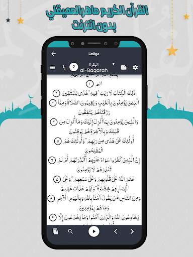 ماهرالمعيقلي قرأن كامل بدون نت स्क्रीनशॉट 6