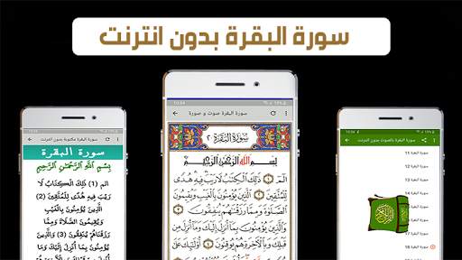 سورة البقرة بدون انترنت مكتوبة 4 تصوير الشاشة