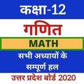 12th Math UP Board Solution - कक्षा 12 - गणित 1.2