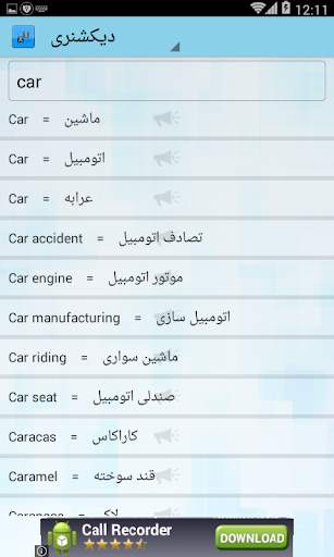 دیکشنری: فارسی انگلیسی screenshot 2