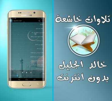 خالد جليل تلاوات مؤثرة بدون نت 2 تصوير الشاشة