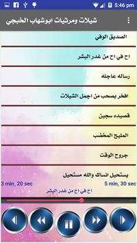 شيلات ومرثيات ابوشهاب الخبجي 3 تصوير الشاشة