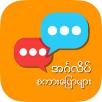 English Speaking for Myanmar