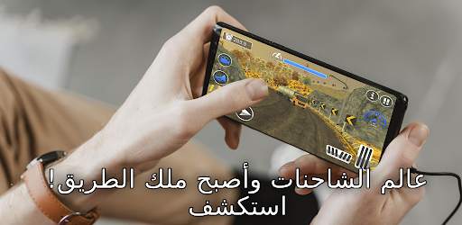 Truck simulator 2 تصوير الشاشة