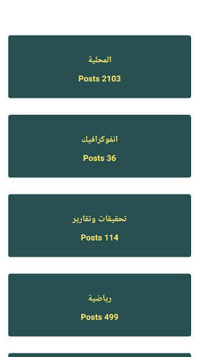 الداعي نيوز أخر الأخبار الحصرية - Aldaae News screenshot 3