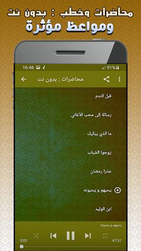 محاضرات وخطب بدون انترنت - مواعظ مؤثرة screenshot 4