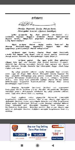 Quran in Tamil screenshot 4