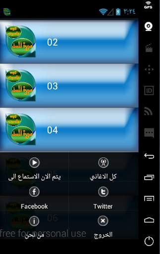 سورة المسد screenshot 4